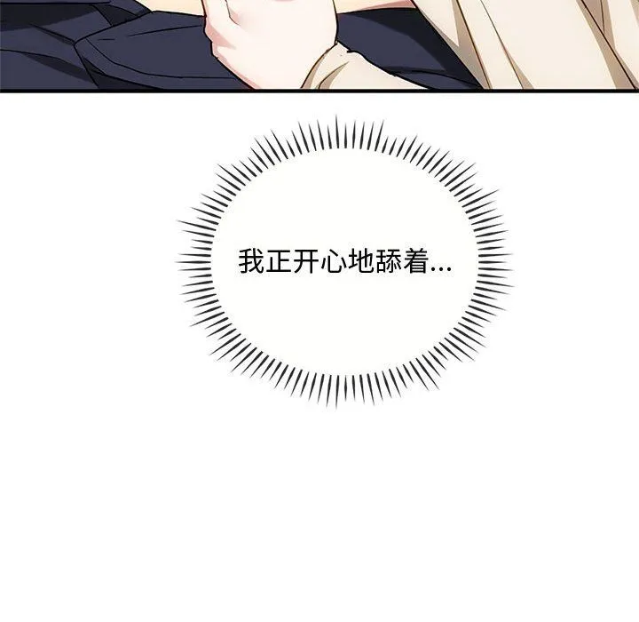 难以克制的欲望 - 第38話 - page 119