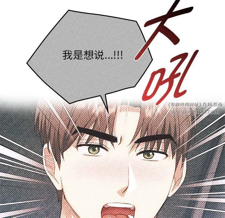 难以克制的欲望 - 第38話 - page 125