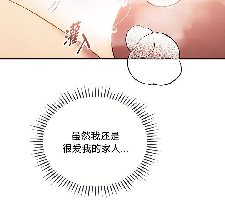 难以克制的欲望 - 第38話 - page 133