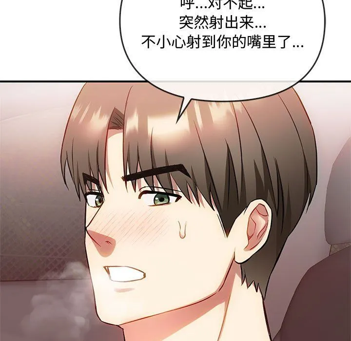 难以克制的欲望 - 第38話 - page 137