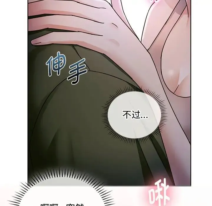 难以克制的欲望 - 第6話 - page 25