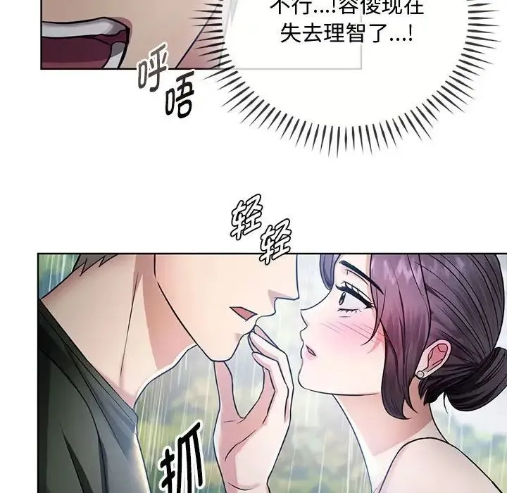 难以克制的欲望 - 第6話 - page 41