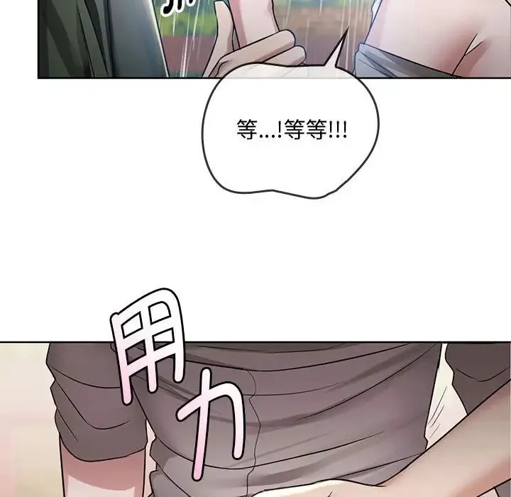 难以克制的欲望 - 第6話 - page 42