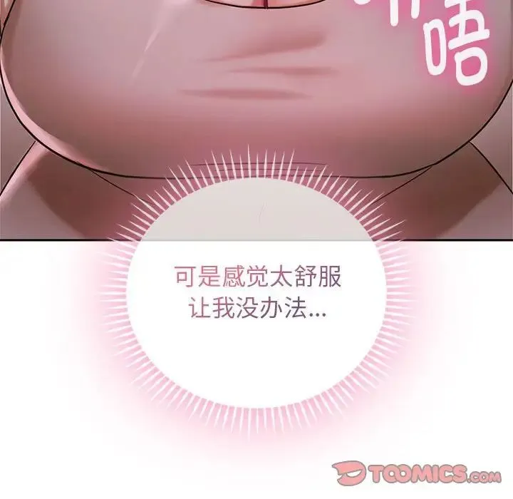 难以克制的欲望 - 第6話 - page 51