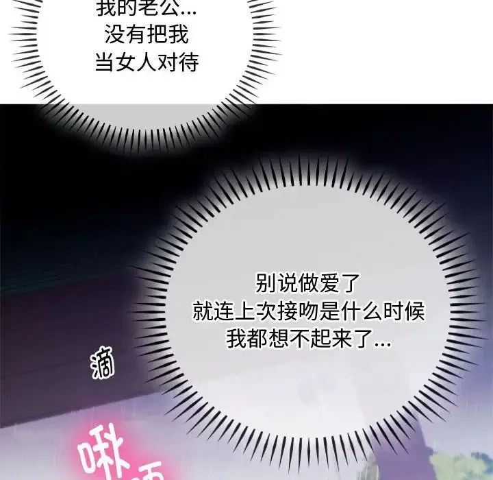 难以克制的欲望 - 第6話 - page 64