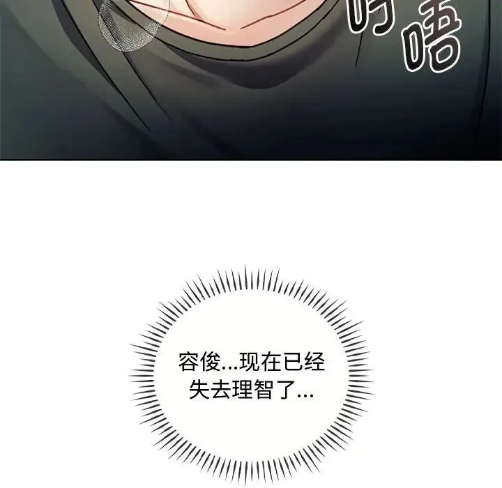 难以克制的欲望 - 第6話 - page 77
