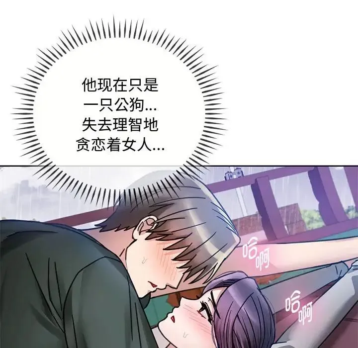 难以克制的欲望 - 第6話 - page 78