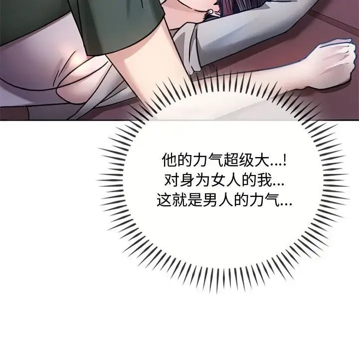 难以克制的欲望 - 第6話 - page 79
