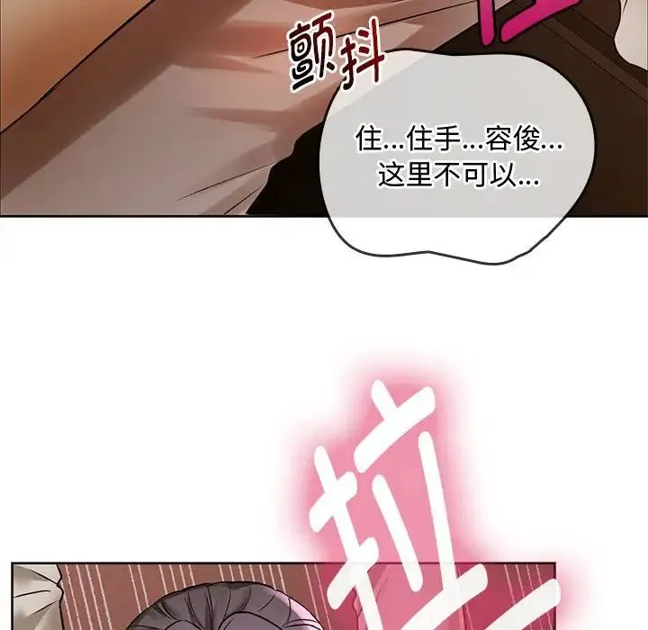 难以克制的欲望 - 第6話 - page 85