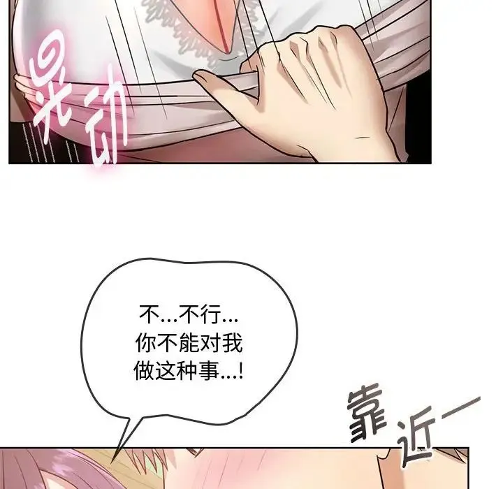 难以克制的欲望 - 第6話 - page 87