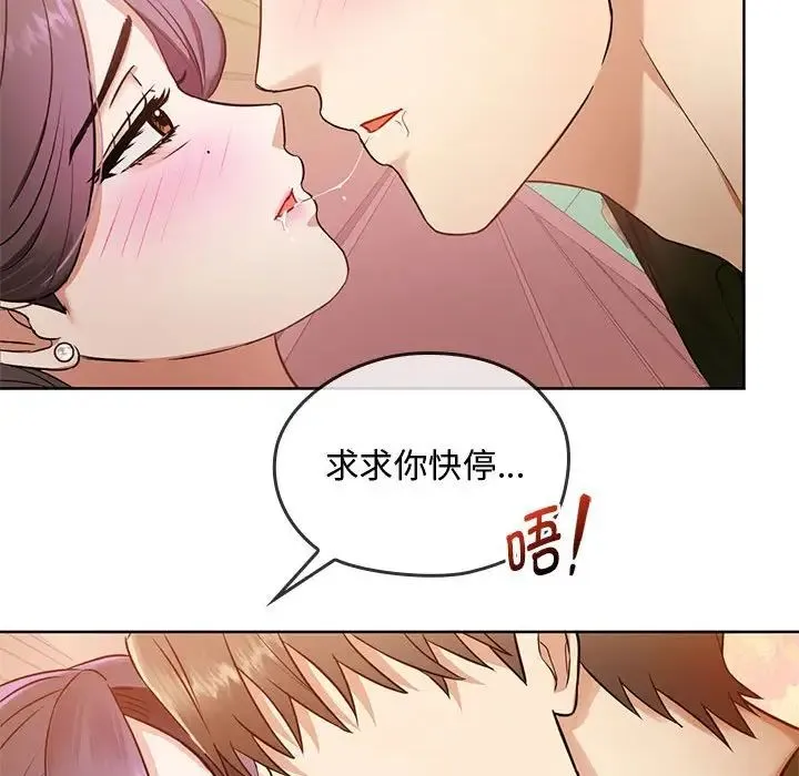 难以克制的欲望 - 第6話 - page 88