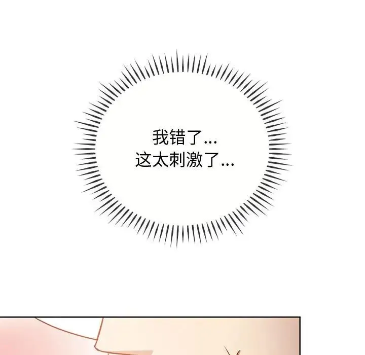 难以克制的欲望 - 第6話 - page 92