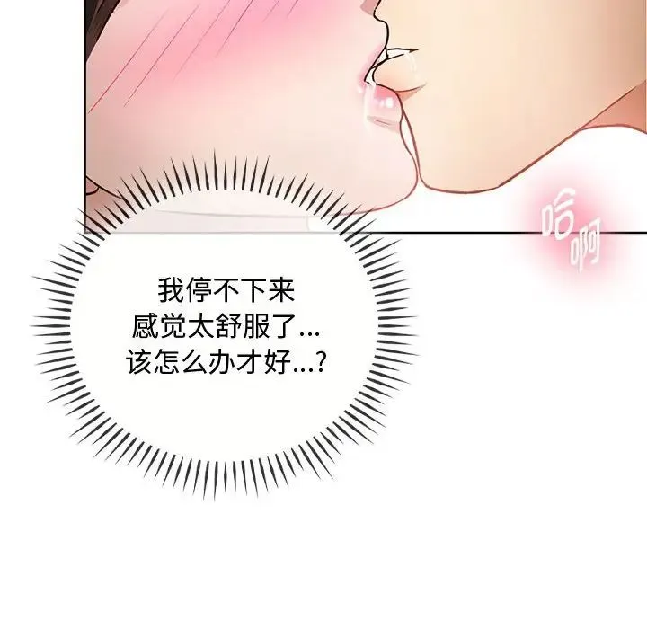 难以克制的欲望 - 第6話 - page 94