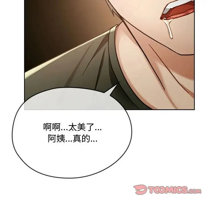 难以克制的欲望 - 第6話 - page 99