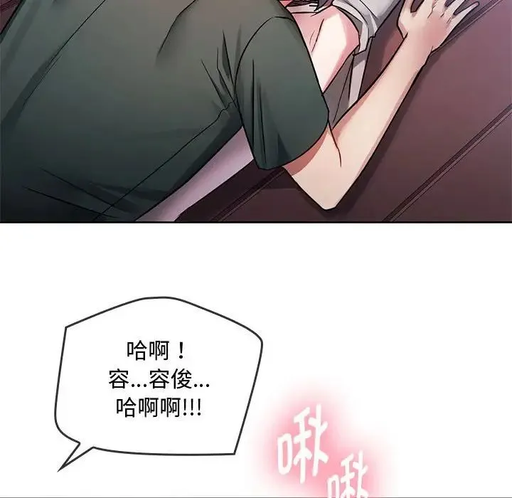 难以克制的欲望 - 第6話 - page 101