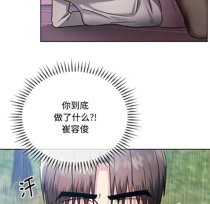 难以克制的欲望 - 第6話 - page 118
