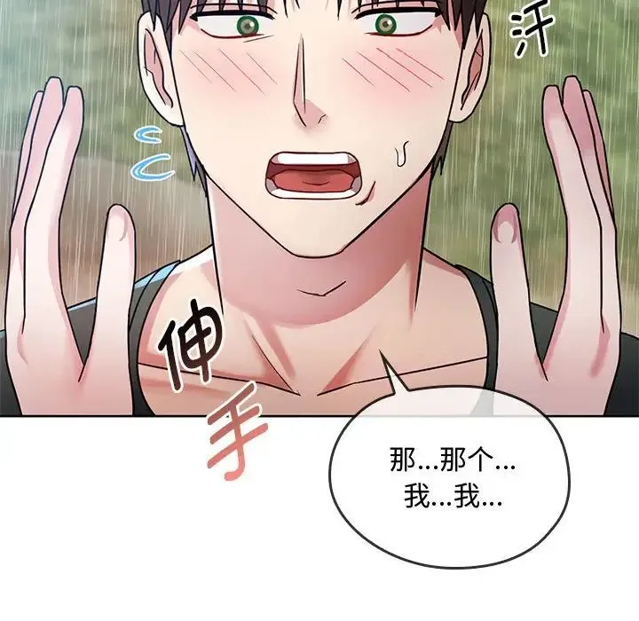 难以克制的欲望 - 第6話 - page 119