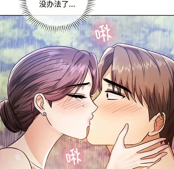 难以克制的欲望 - 第6話 - page 126
