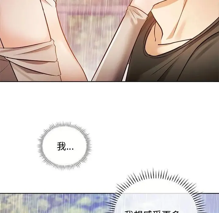 难以克制的欲望 - 第6話 - page 127