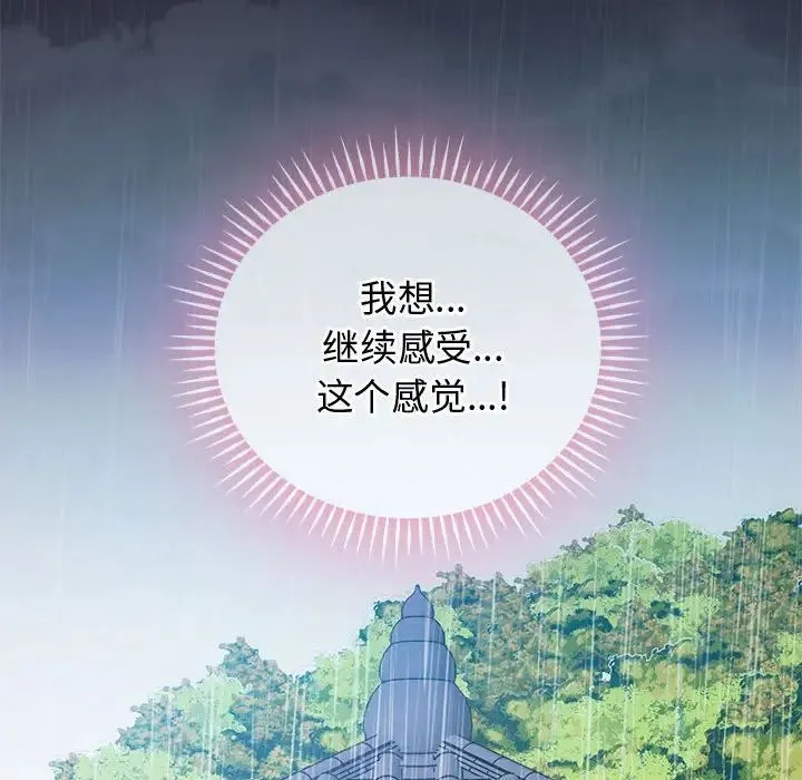 难以克制的欲望 - 第6話 - page 130