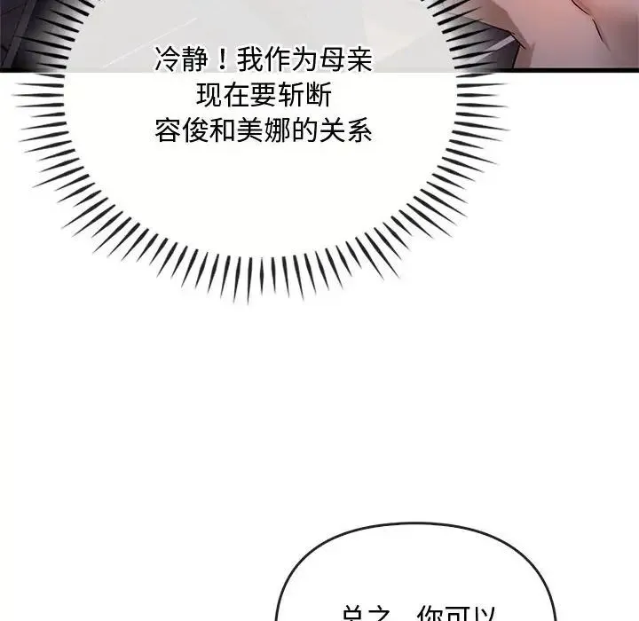 难以克制的欲望 - 第28話 - page 6