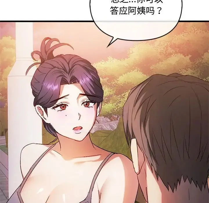 难以克制的欲望 - 第28話 - page 7