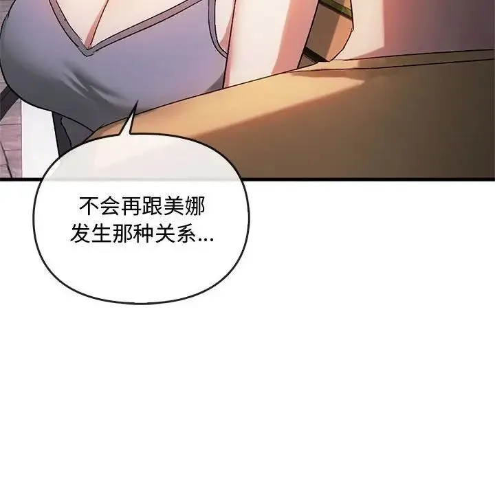难以克制的欲望 - 第28話 - page 8