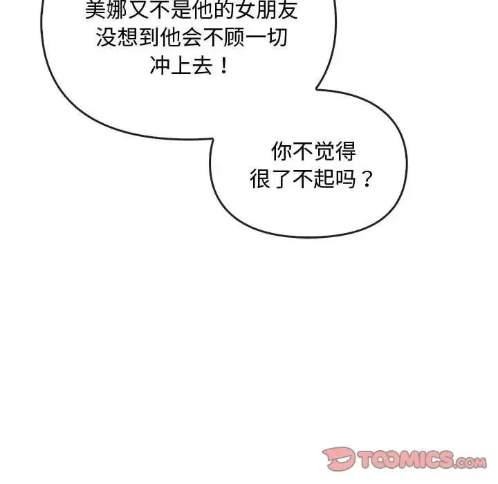 难以克制的欲望 - 第28話 - page 27