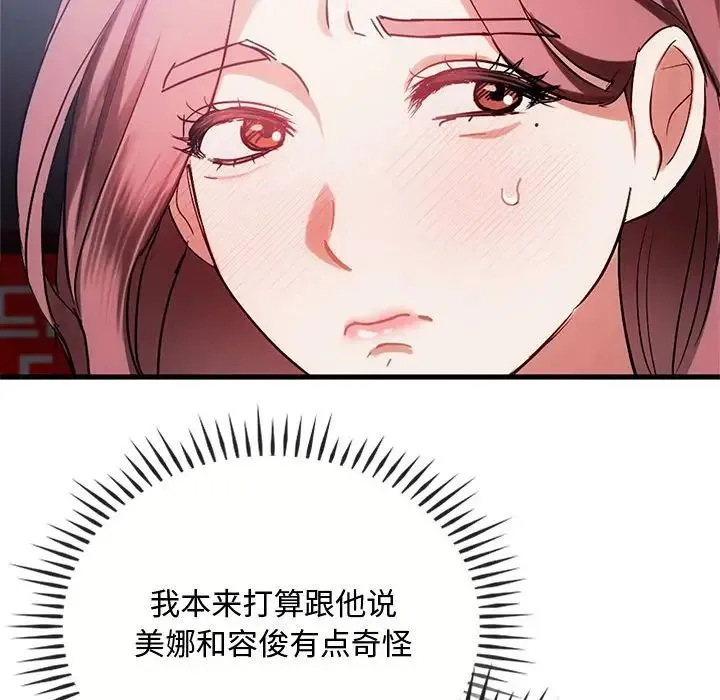 难以克制的欲望 - 第28話 - page 37
