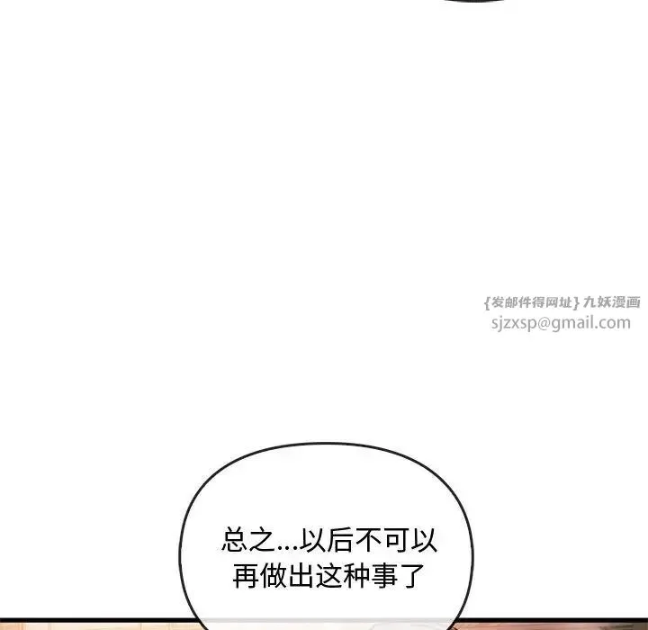 难以克制的欲望 - 第28話 - page 43