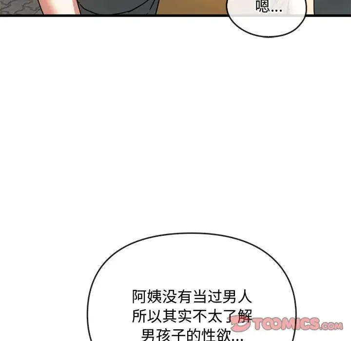 难以克制的欲望 - 第28話 - page 45