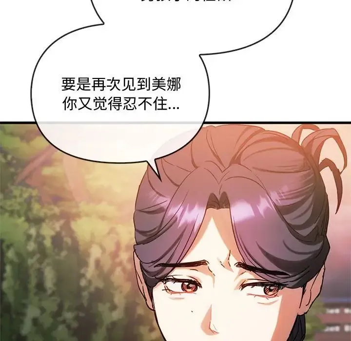 难以克制的欲望 - 第28話 - page 46