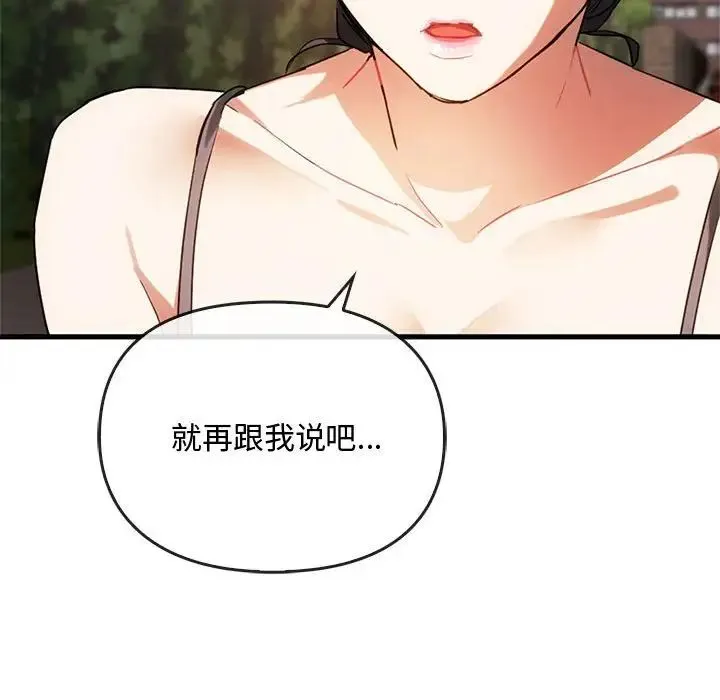 难以克制的欲望 - 第28話 - page 47