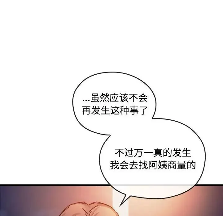难以克制的欲望 - 第28話 - page 48