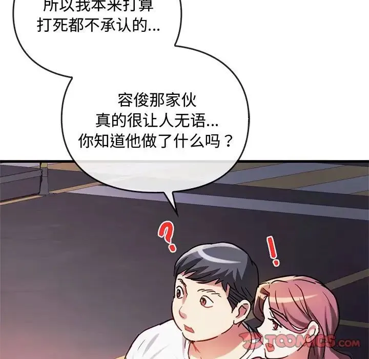 难以克制的欲望 - 第28話 - page 51