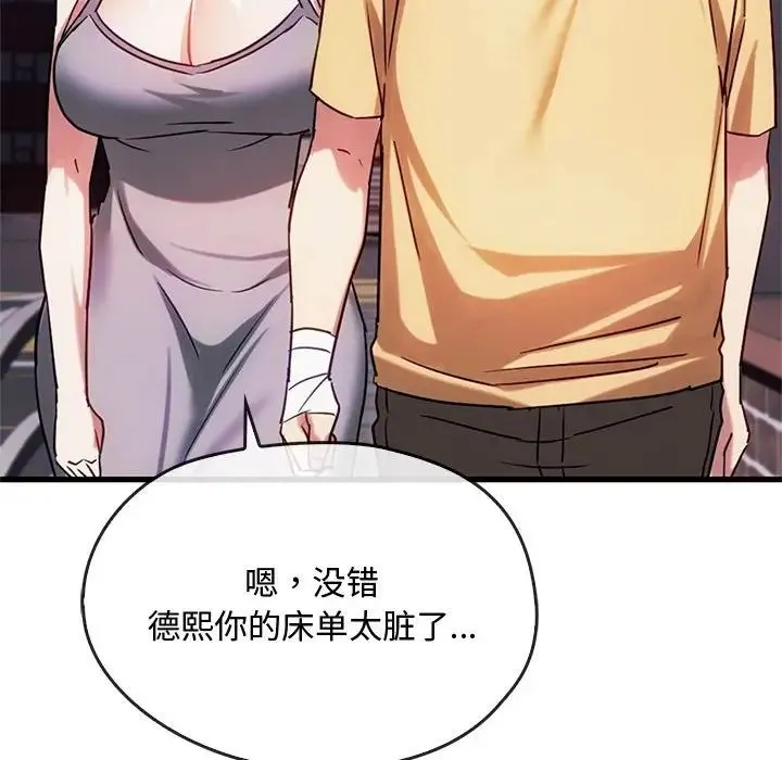 难以克制的欲望 - 第28話 - page 57