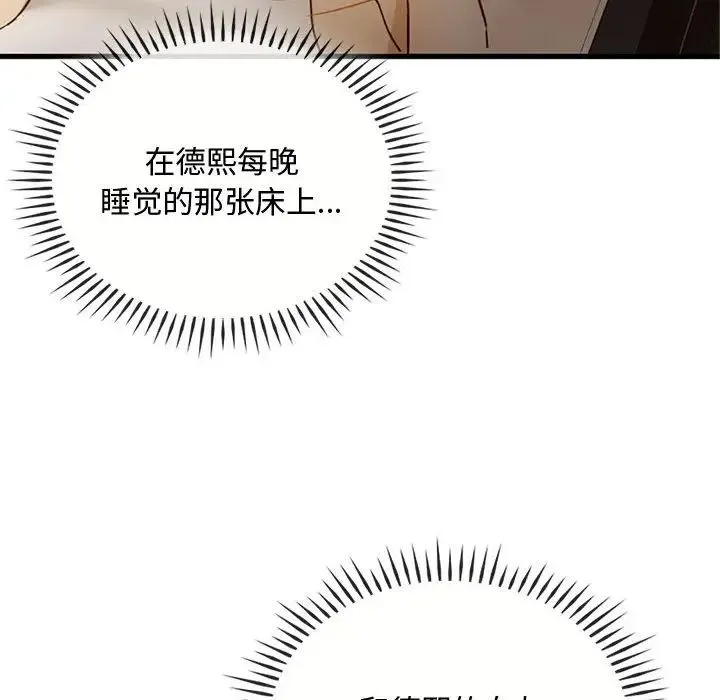 难以克制的欲望 - 第28話 - page 70
