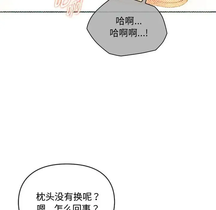 难以克制的欲望 - 第28話 - page 73