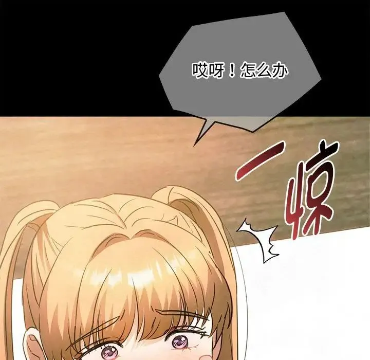 难以克制的欲望 - 第28話 - page 77