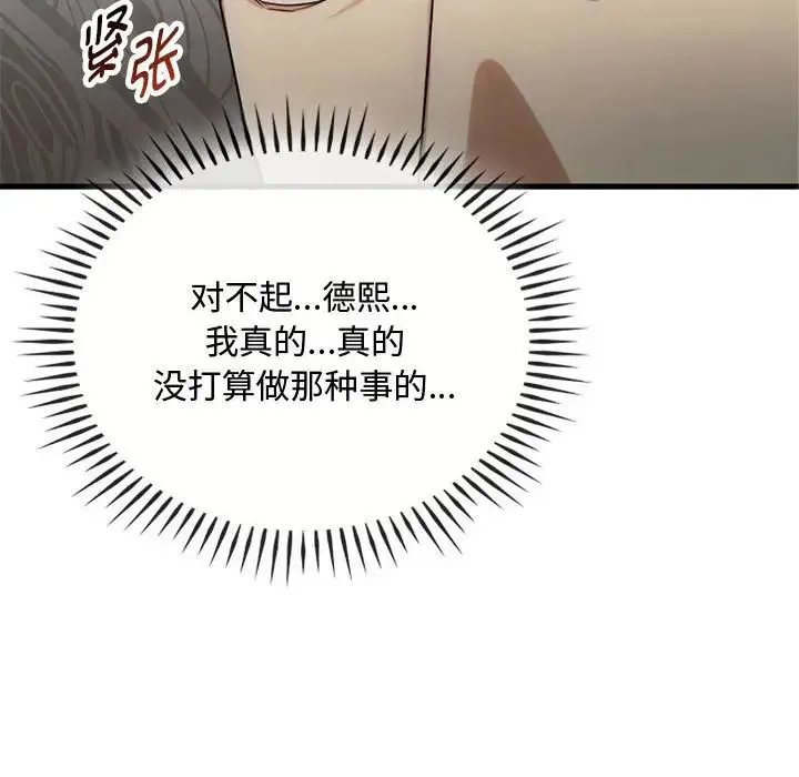 难以克制的欲望 - 第28話 - page 86