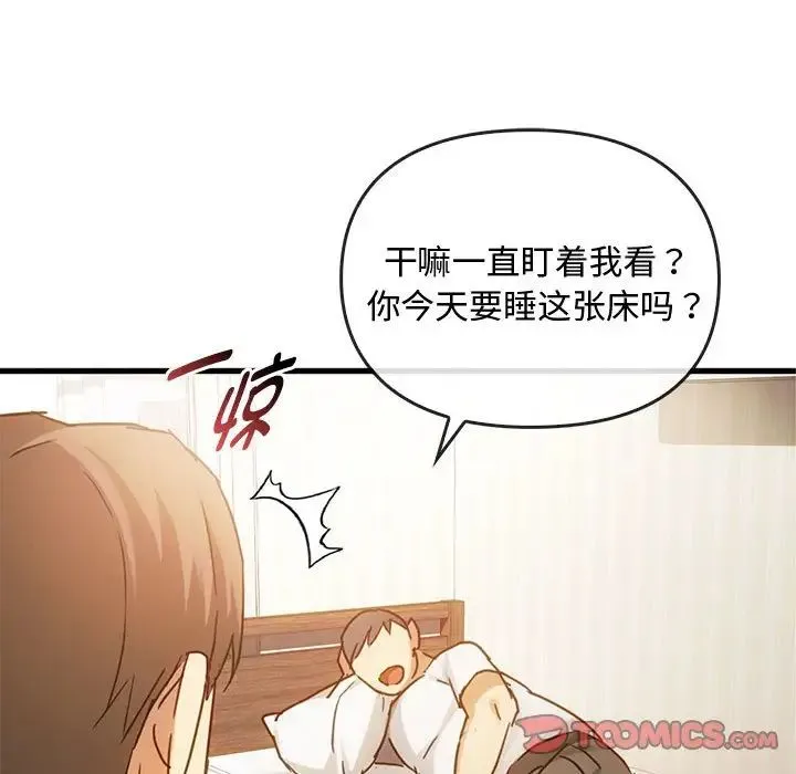 难以克制的欲望 - 第28話 - page 87