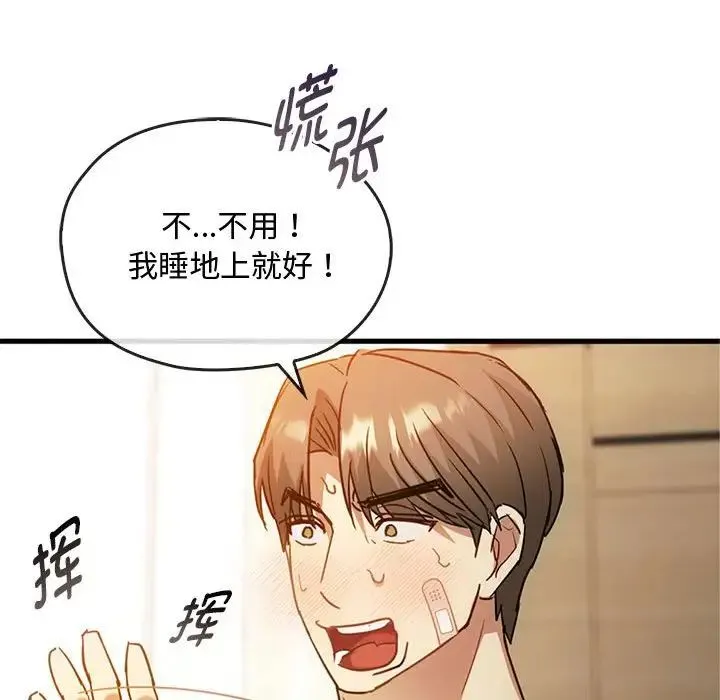 难以克制的欲望 - 第28話 - page 89