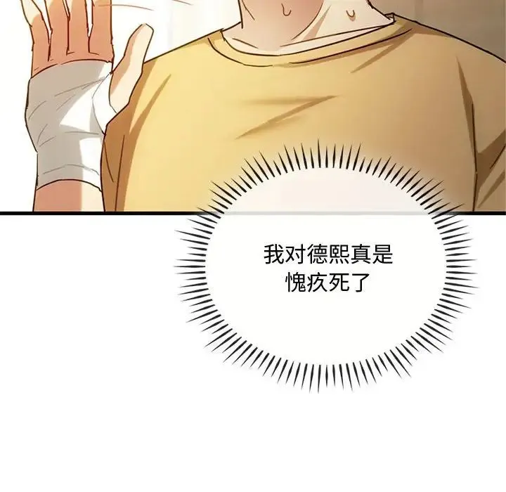 难以克制的欲望 - 第28話 - page 90