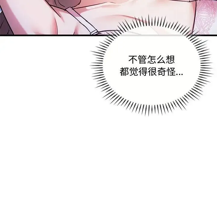难以克制的欲望 - 第28話 - page 95