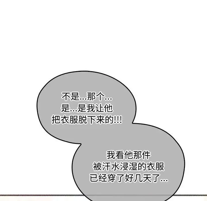 难以克制的欲望 - 第28話 - page 96