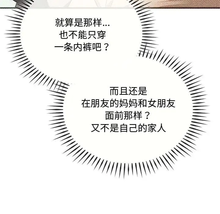 难以克制的欲望 - 第28話 - page 98