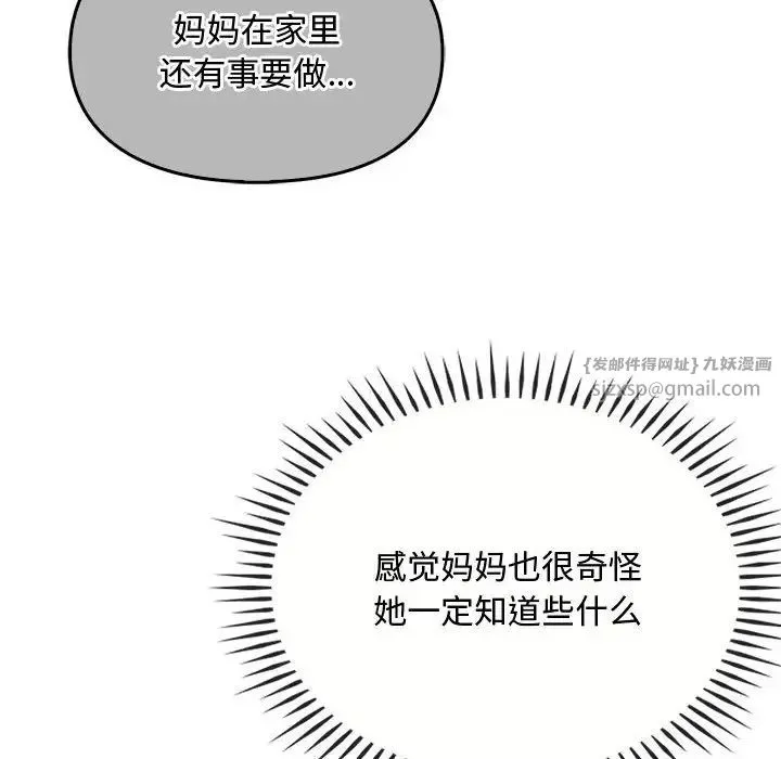 难以克制的欲望 - 第28話 - page 101