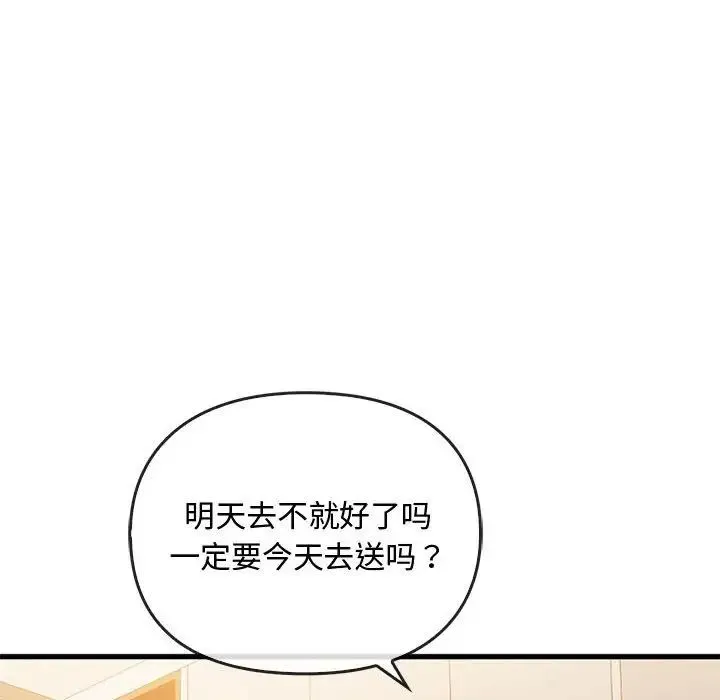 难以克制的欲望 - 第28話 - page 115