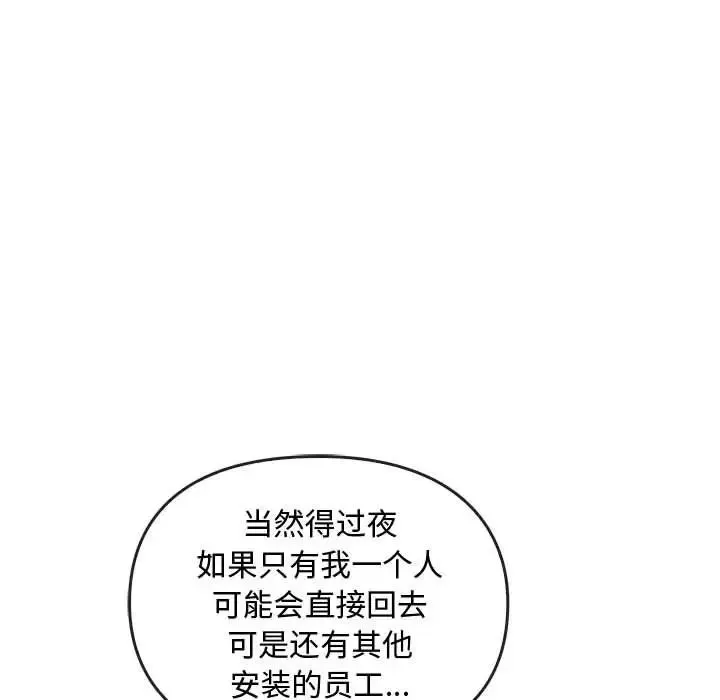难以克制的欲望 - 第28話 - page 119