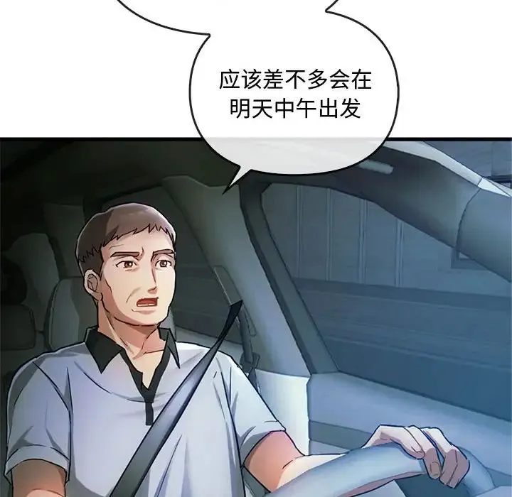 难以克制的欲望 - 第28話 - page 120